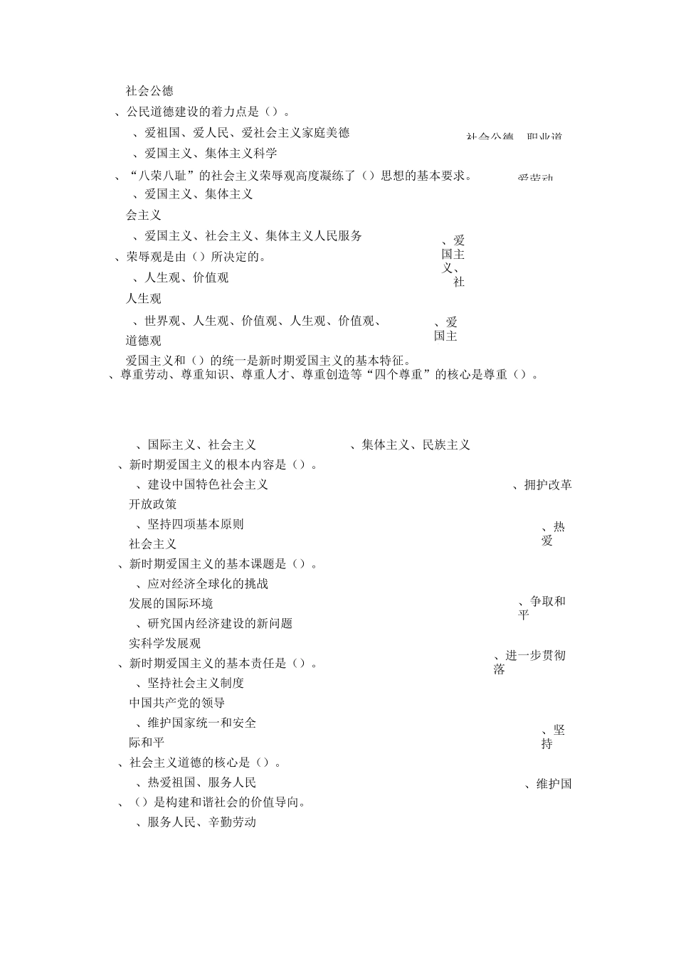 公民道德建设复习题及答案_第2页