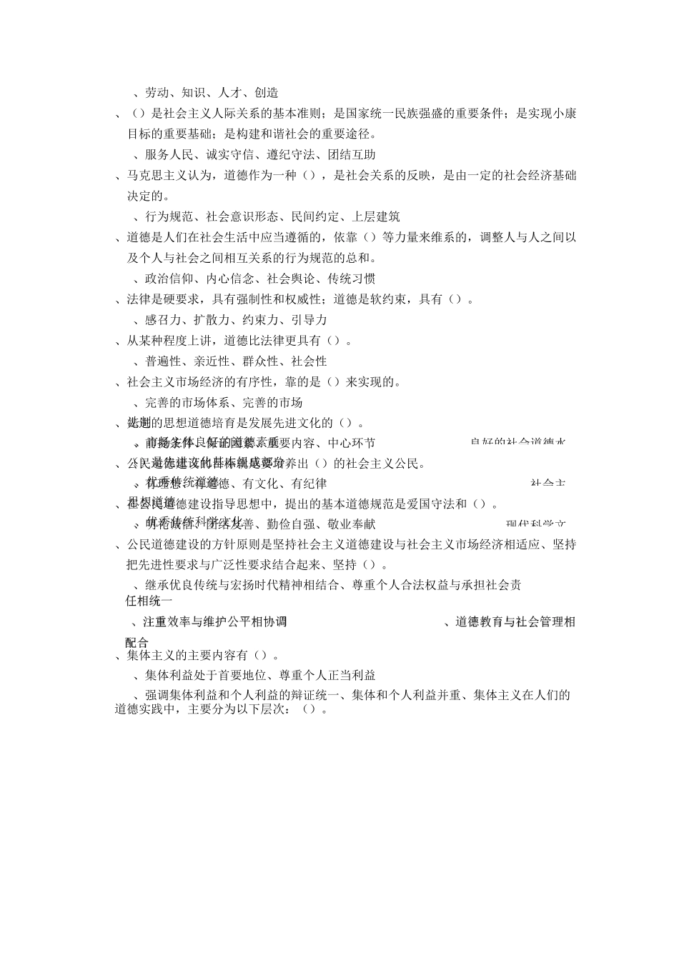 公民道德建设复习题及答案_第3页