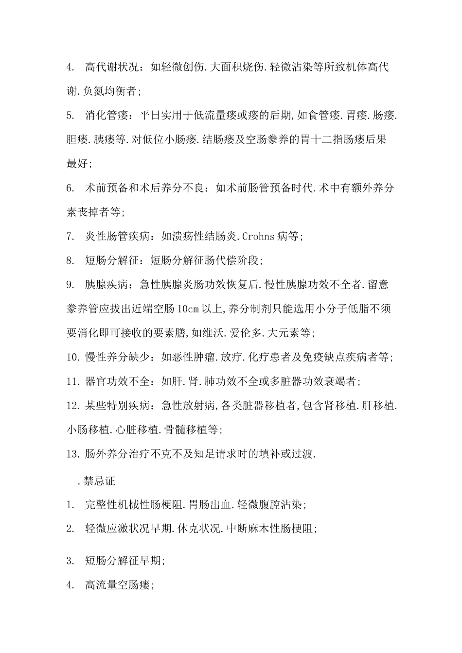 肠内营养指南_第2页