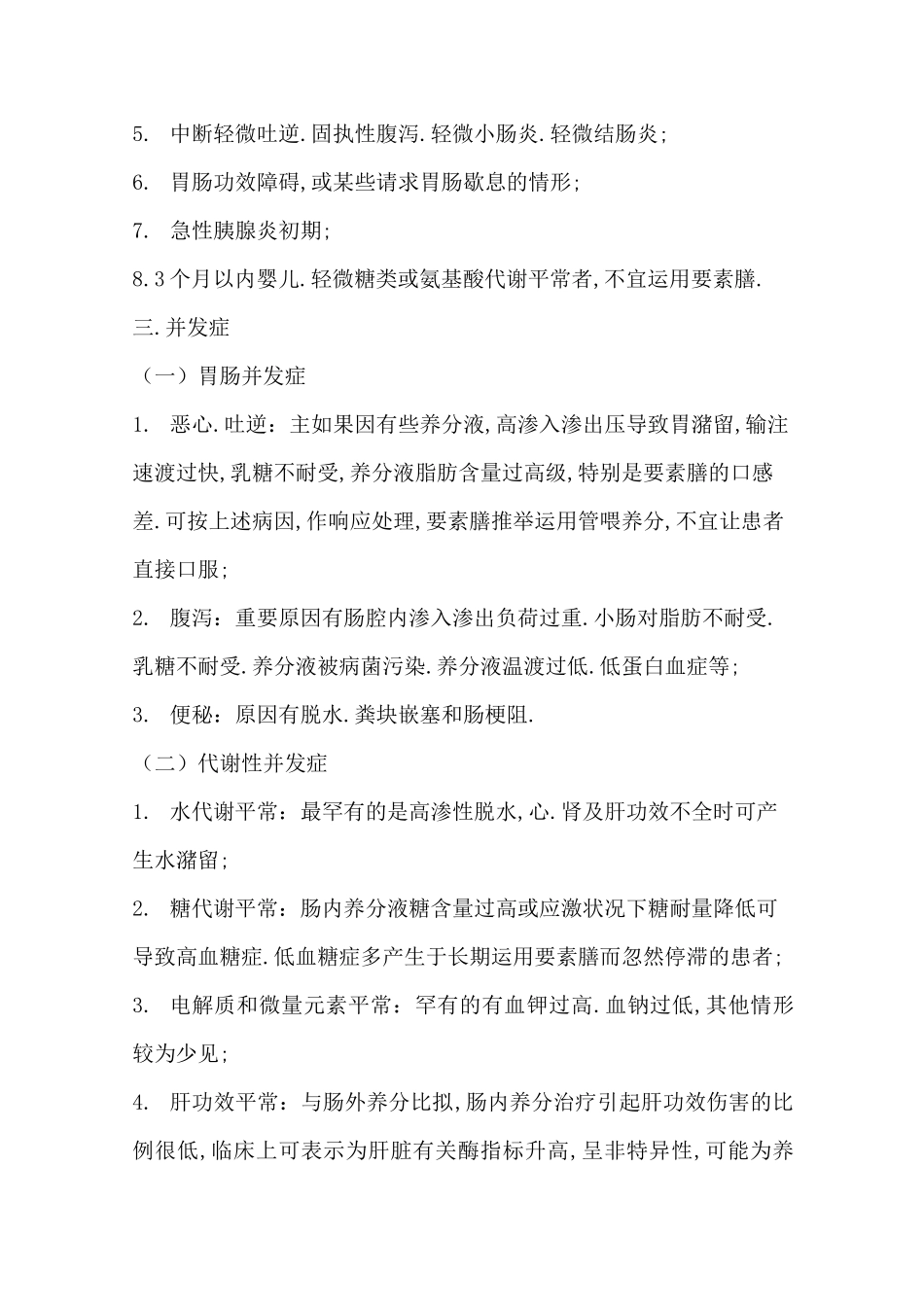 肠内营养指南_第3页