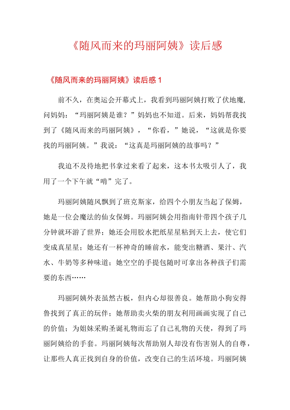 《随风而来的玛丽阿姨》读后感_第1页