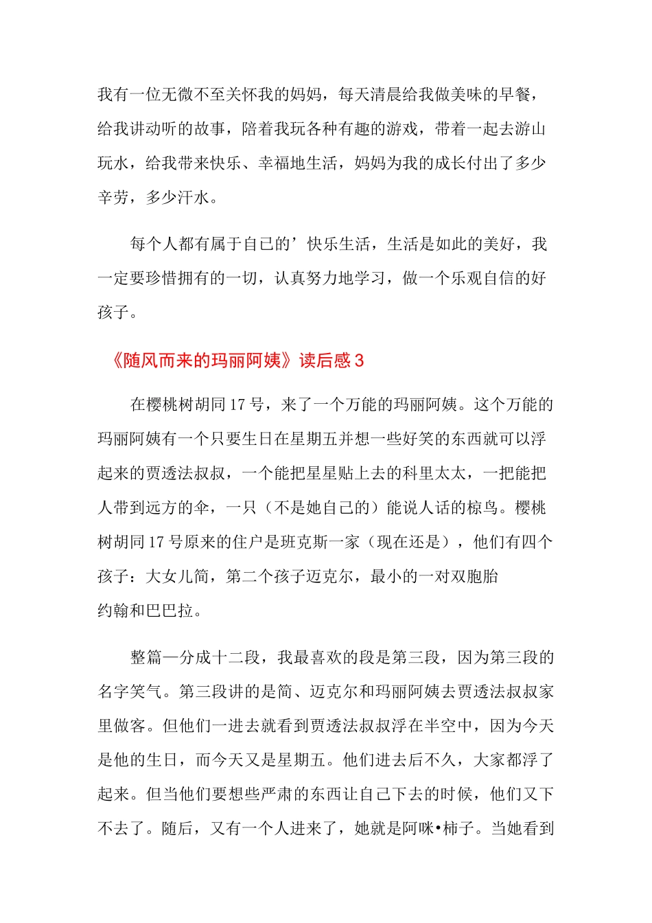 《随风而来的玛丽阿姨》读后感_第3页