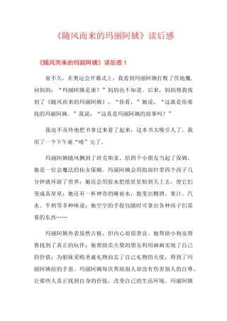 《随风而来的玛丽阿姨》读后感