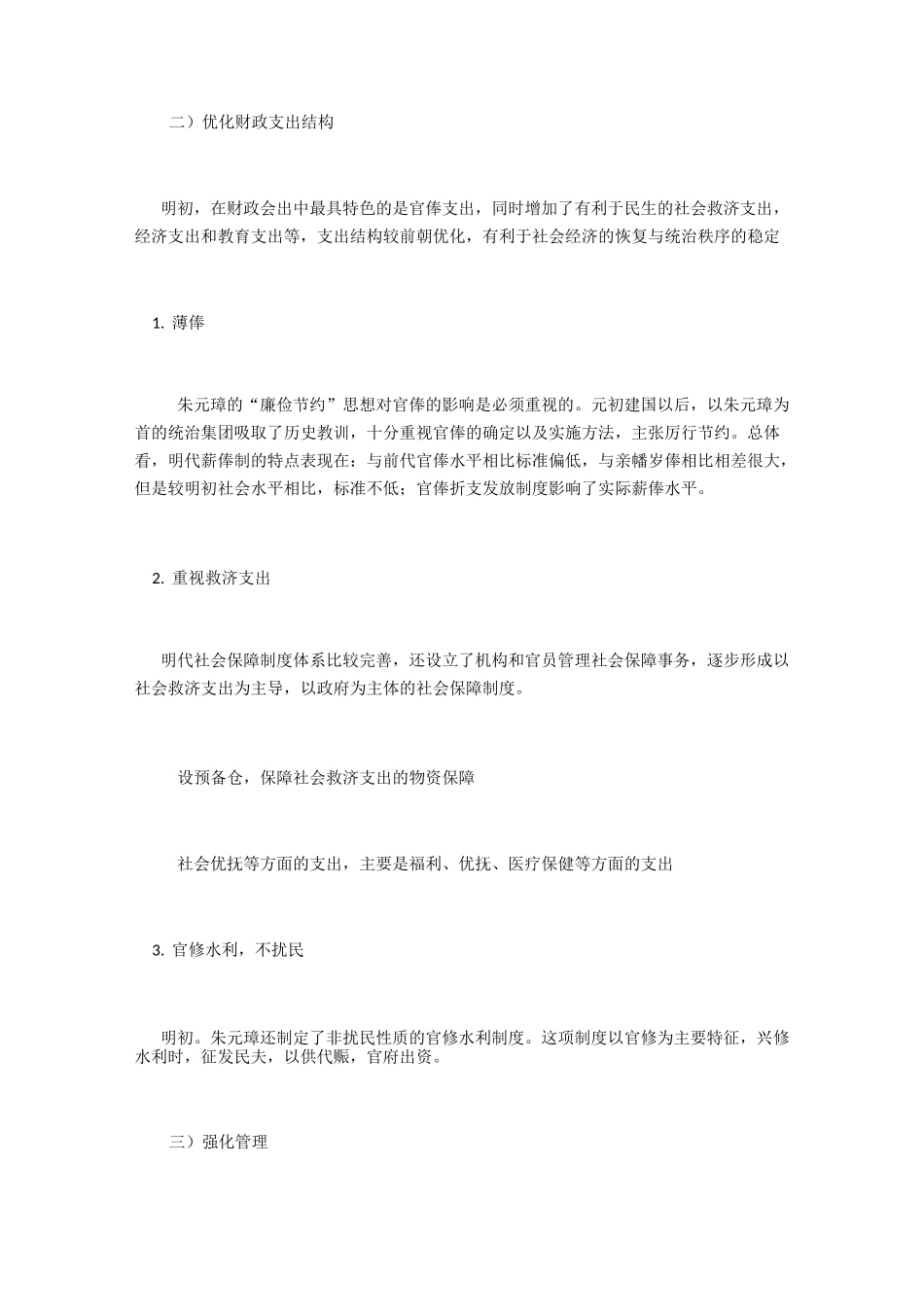明代财政制度变迁的内容_第3页