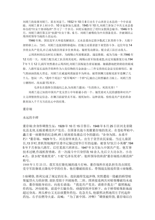 红色经典人物事迹