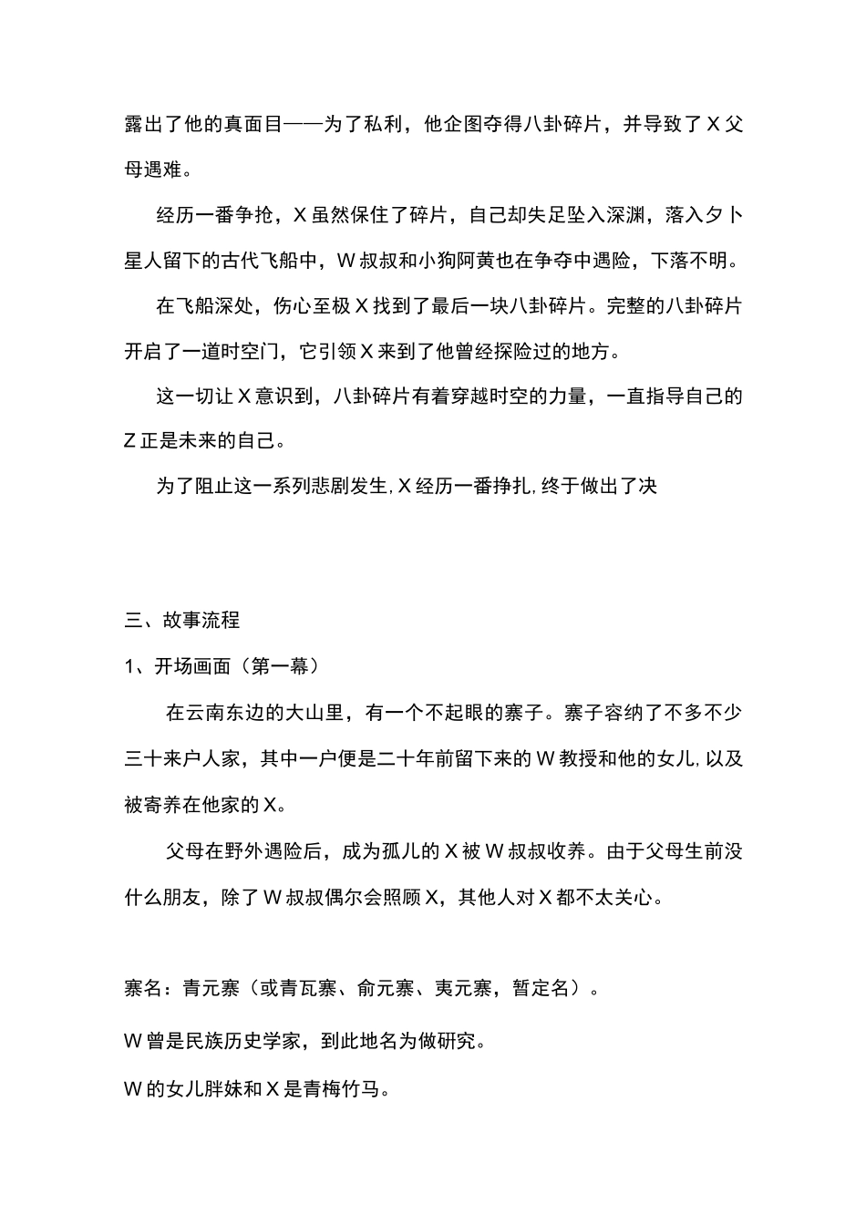 游戏策划故事背景及世界观(范例)_第3页