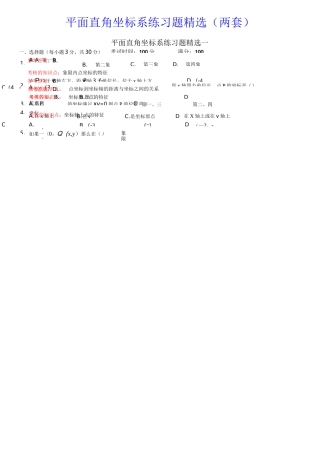 平面直角坐标系练习题精选