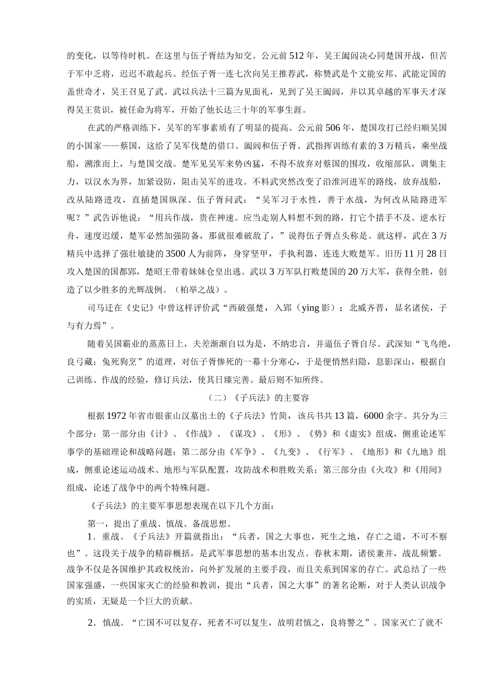 《孙子兵法》简介之教案_第2页