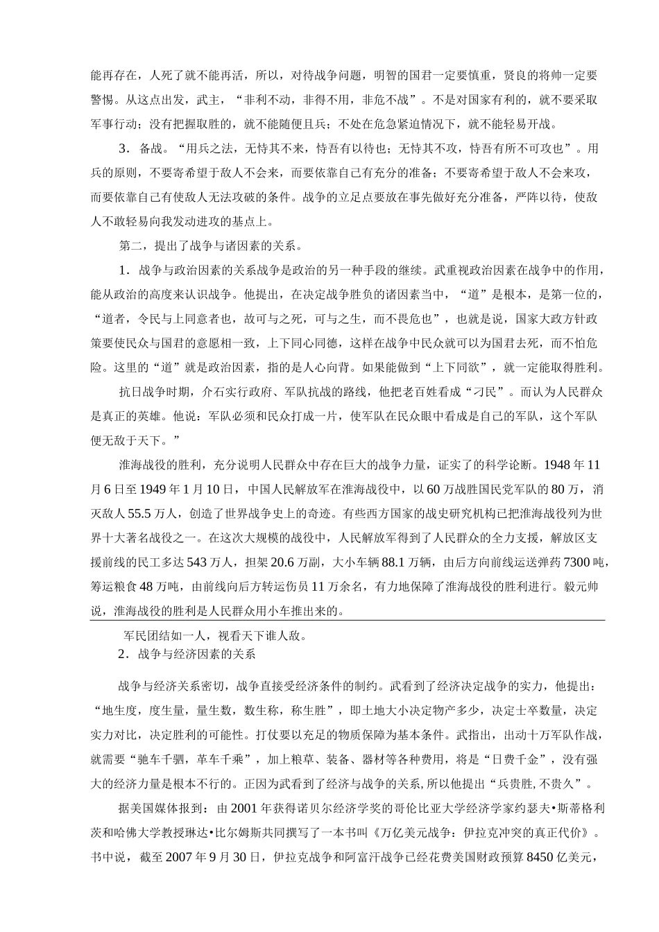 《孙子兵法》简介之教案_第3页