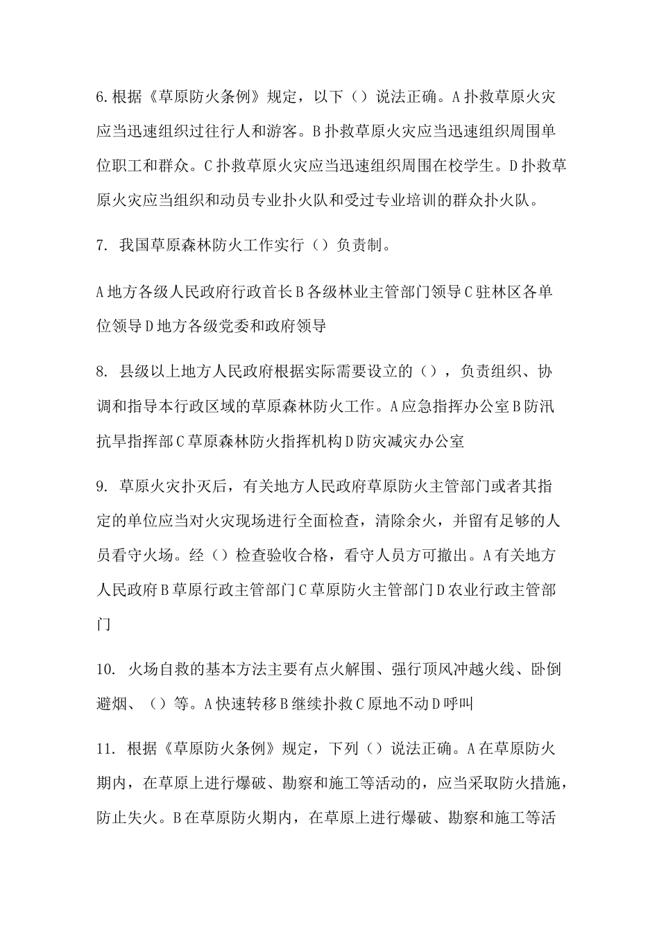 草原防火试题_第2页