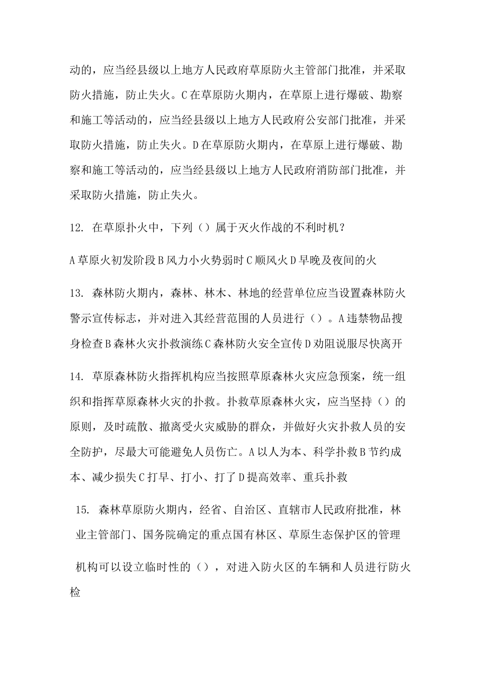 草原防火试题_第3页