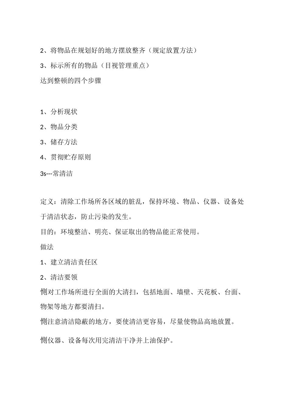 五常法管理的具体内容_第2页