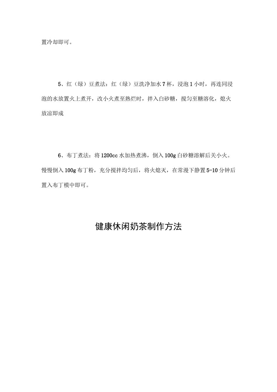 各种果汁 饮料制作方法大全_第2页