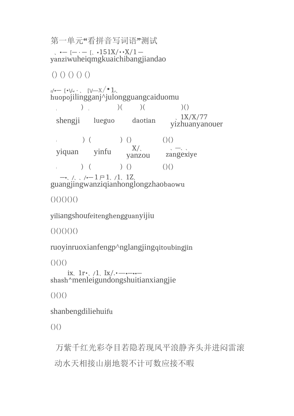 (完整版)三年级下册看拼音写词语词语表_第1页