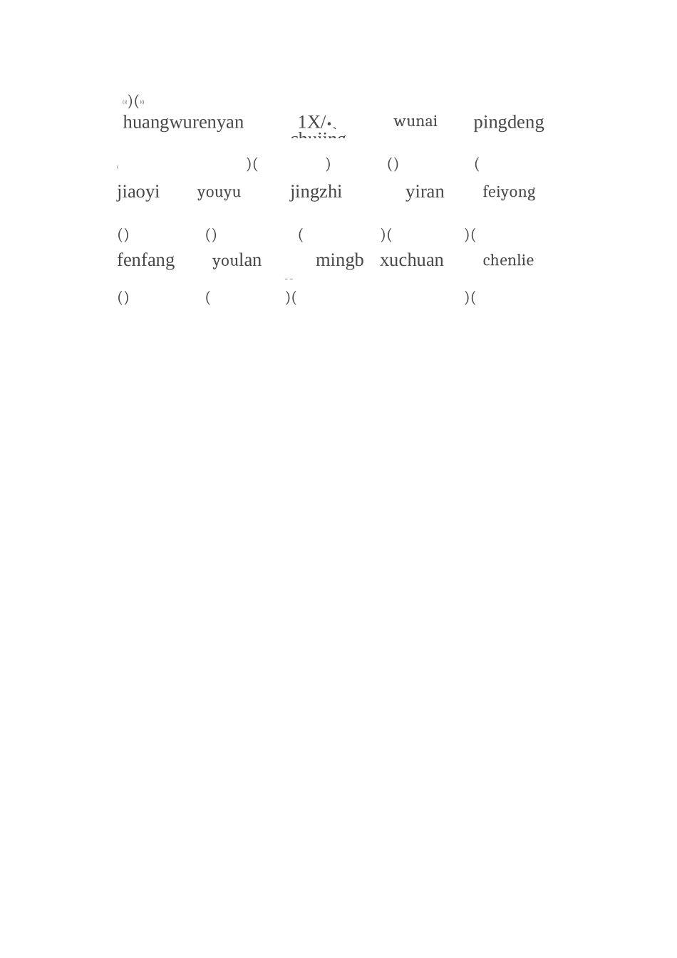 (完整版)三年级下册看拼音写词语词语表_第3页