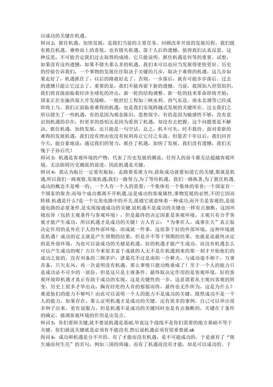 青年成才的关键是外部机遇_第2页