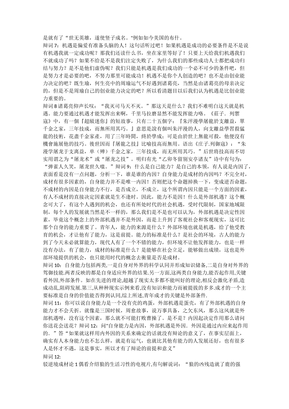 青年成才的关键是外部机遇_第3页