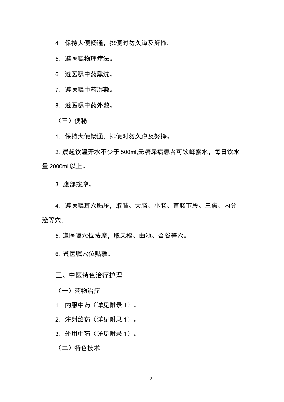 痔病(外痔)中医护理方案_第2页