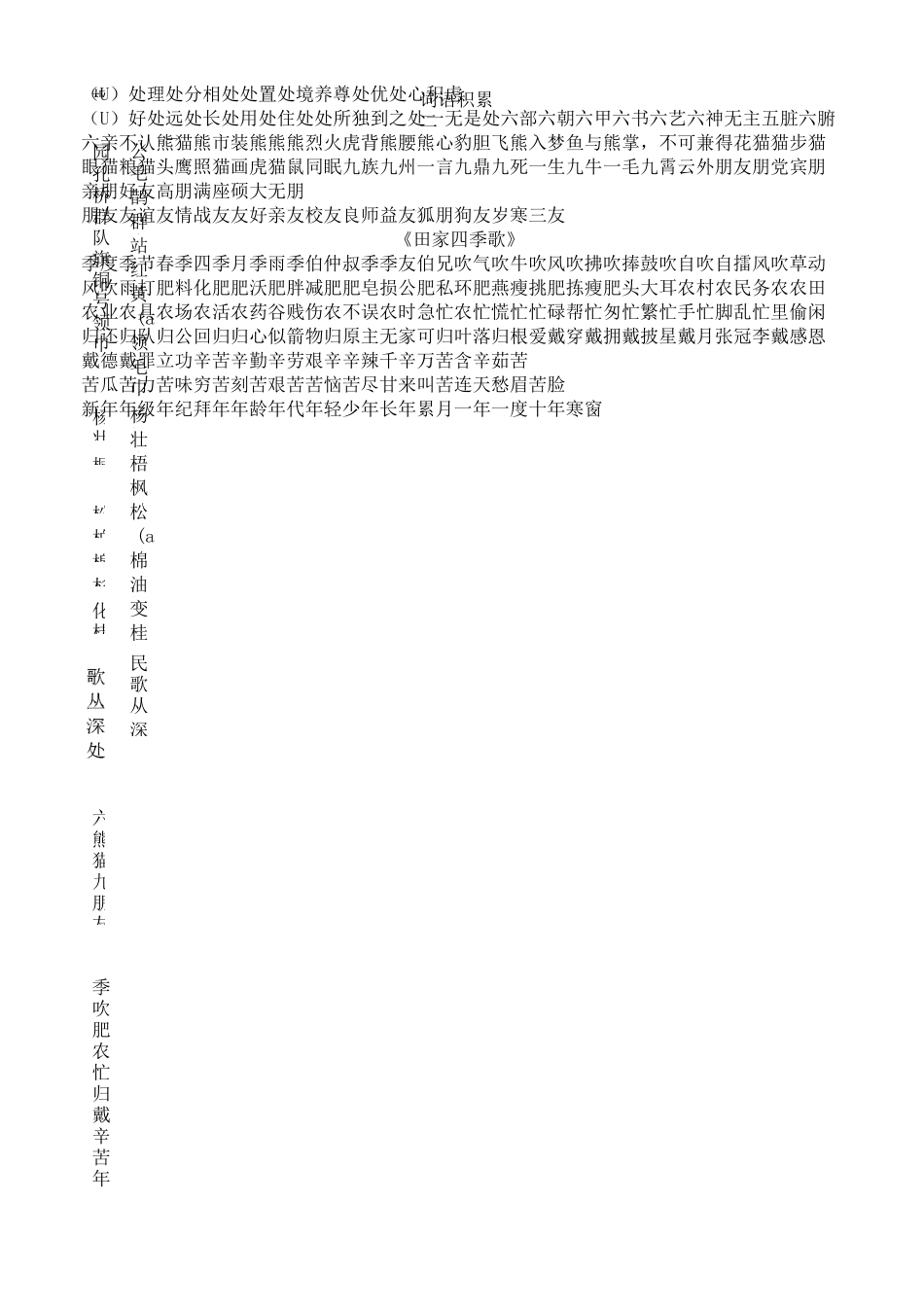 部编二上词语积累_第2页