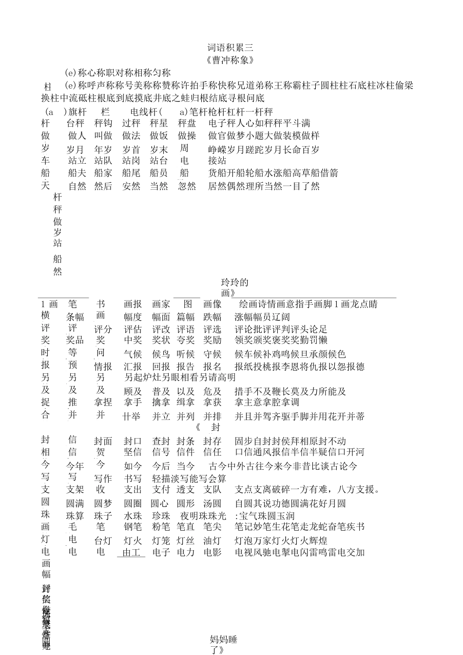 部编二上词语积累_第3页