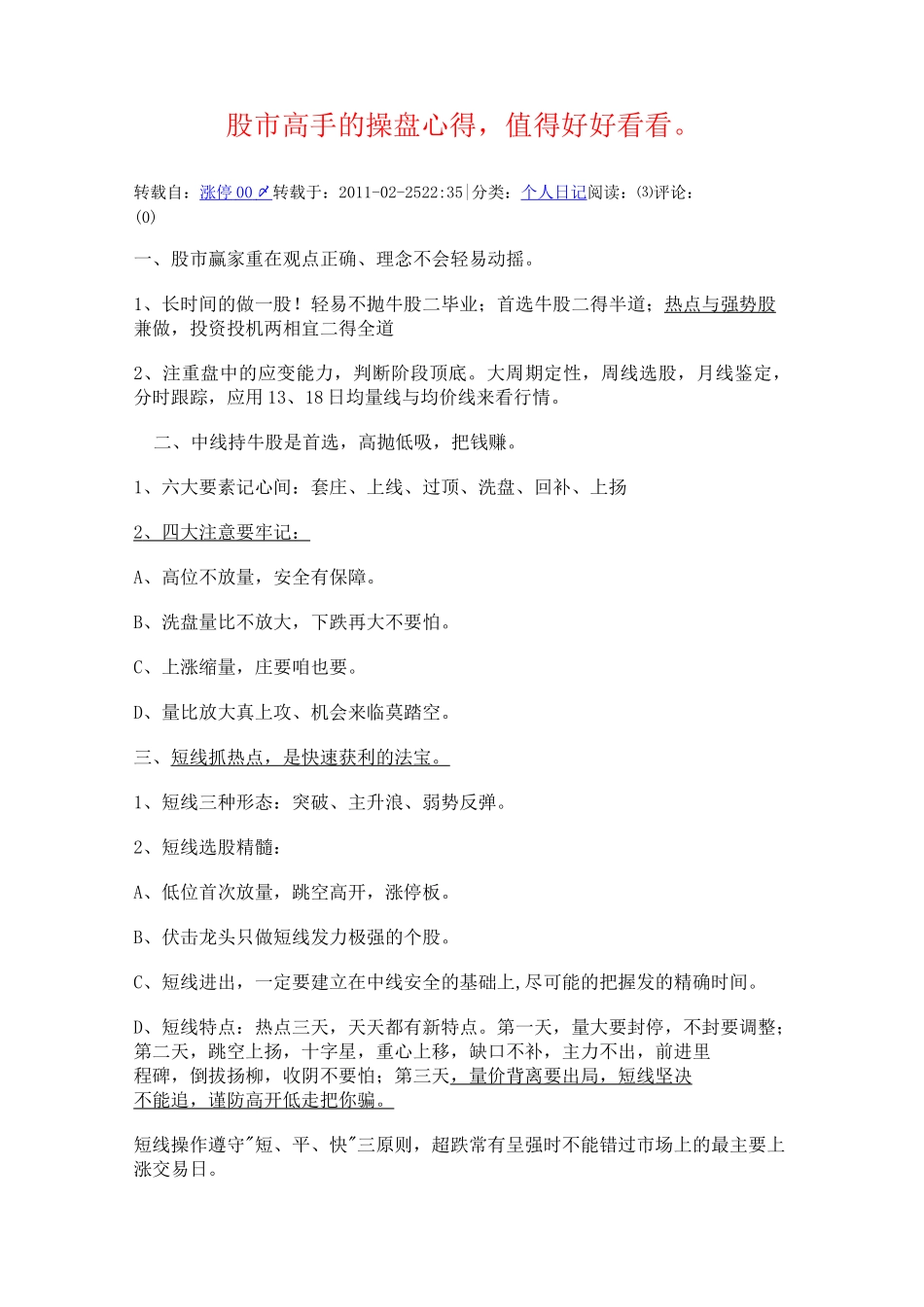股市高手的操盘笔记(DOC)_第1页