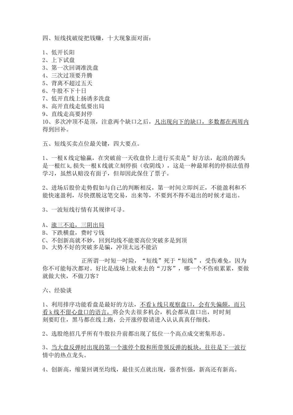 股市高手的操盘笔记(DOC)_第2页