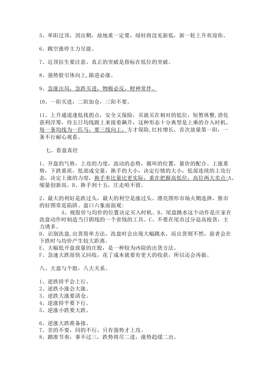 股市高手的操盘笔记(DOC)_第3页