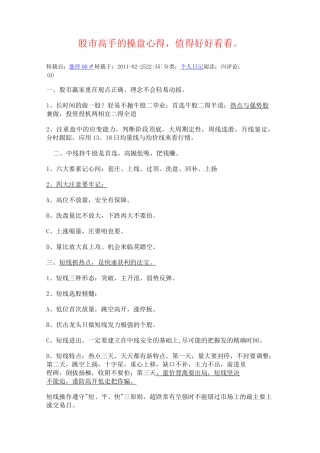 股市高手的操盘笔记(DOC)