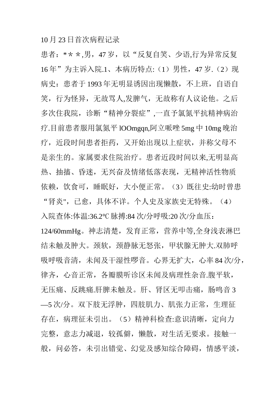 精神科病历18516_第1页