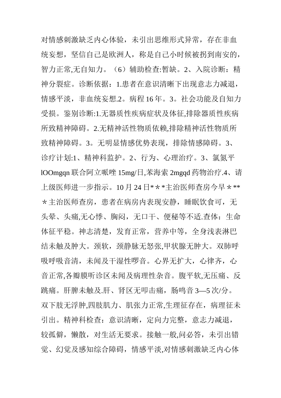 精神科病历18516_第2页