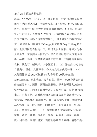 精神科病历18516