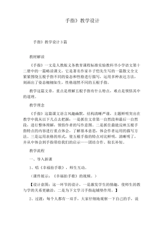 《手指》教学设计