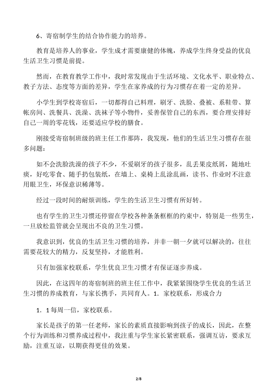 寄宿制学校学生行为习惯的养成教育_第2页