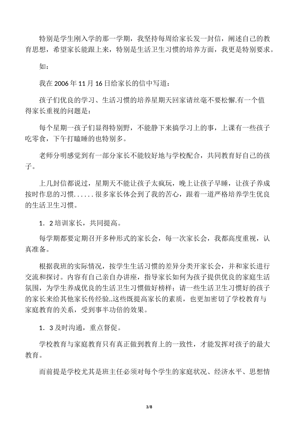 寄宿制学校学生行为习惯的养成教育_第3页