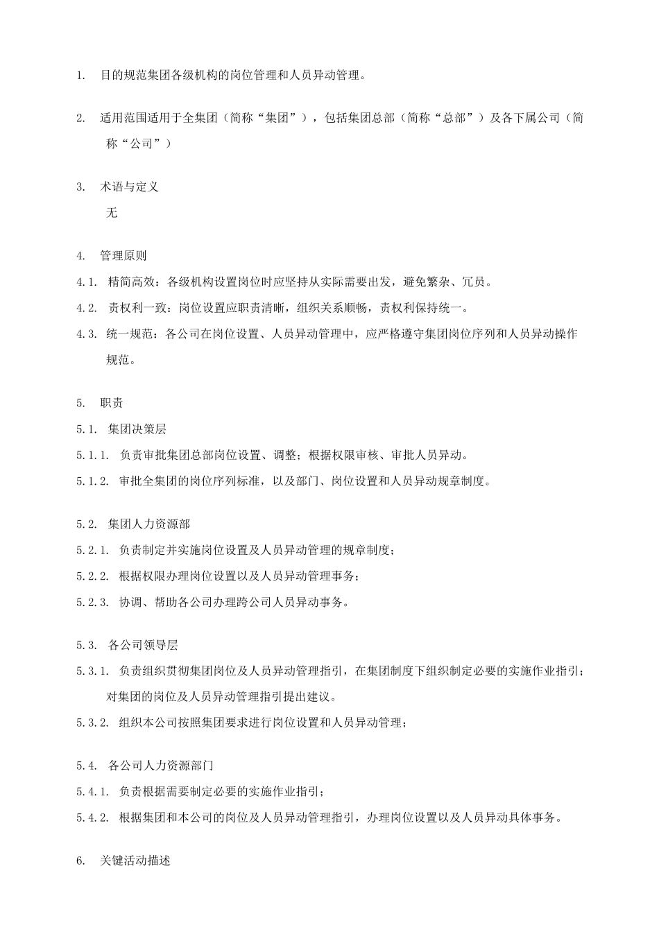 集团岗位及人员异动管理制度_第2页