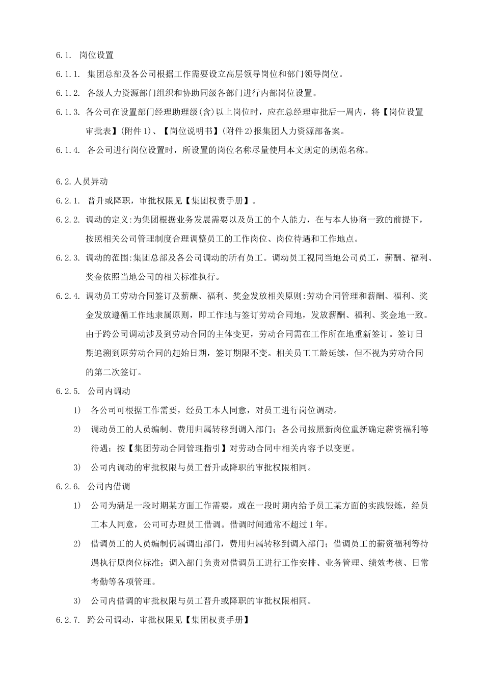 集团岗位及人员异动管理制度_第3页