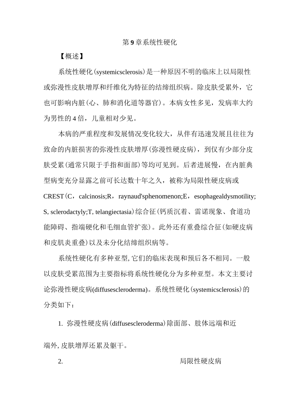 系统性硬化诊疗指南_第1页