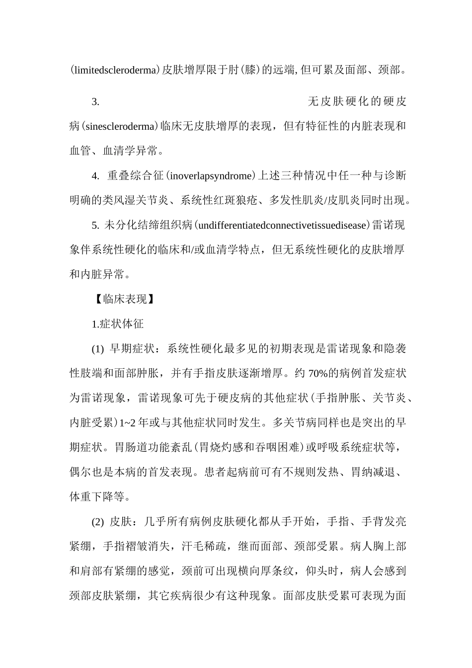 系统性硬化诊疗指南_第2页