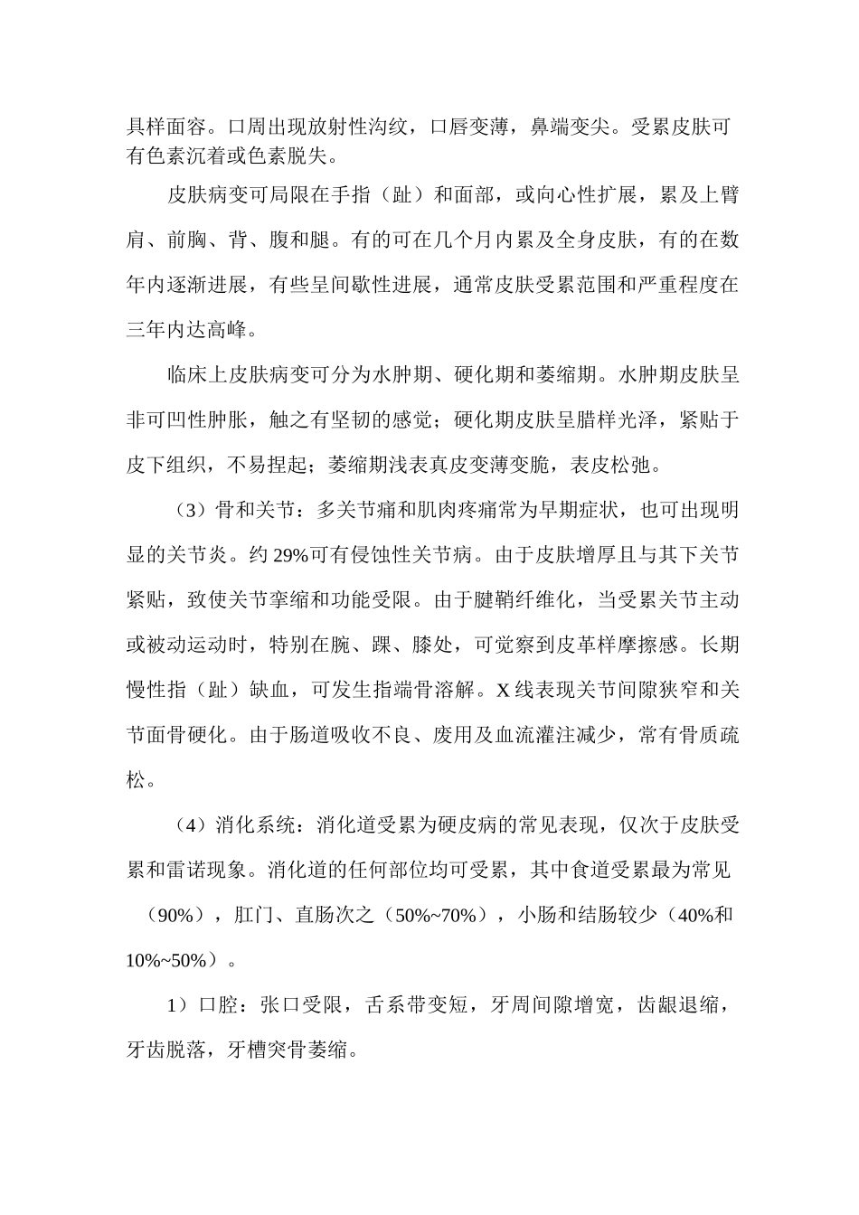 系统性硬化诊疗指南_第3页