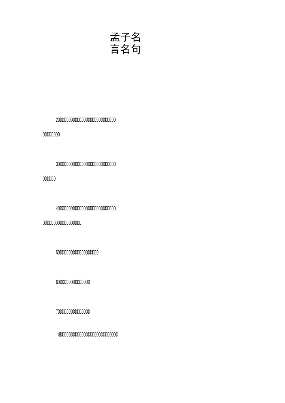 孟子名言名句_第1页