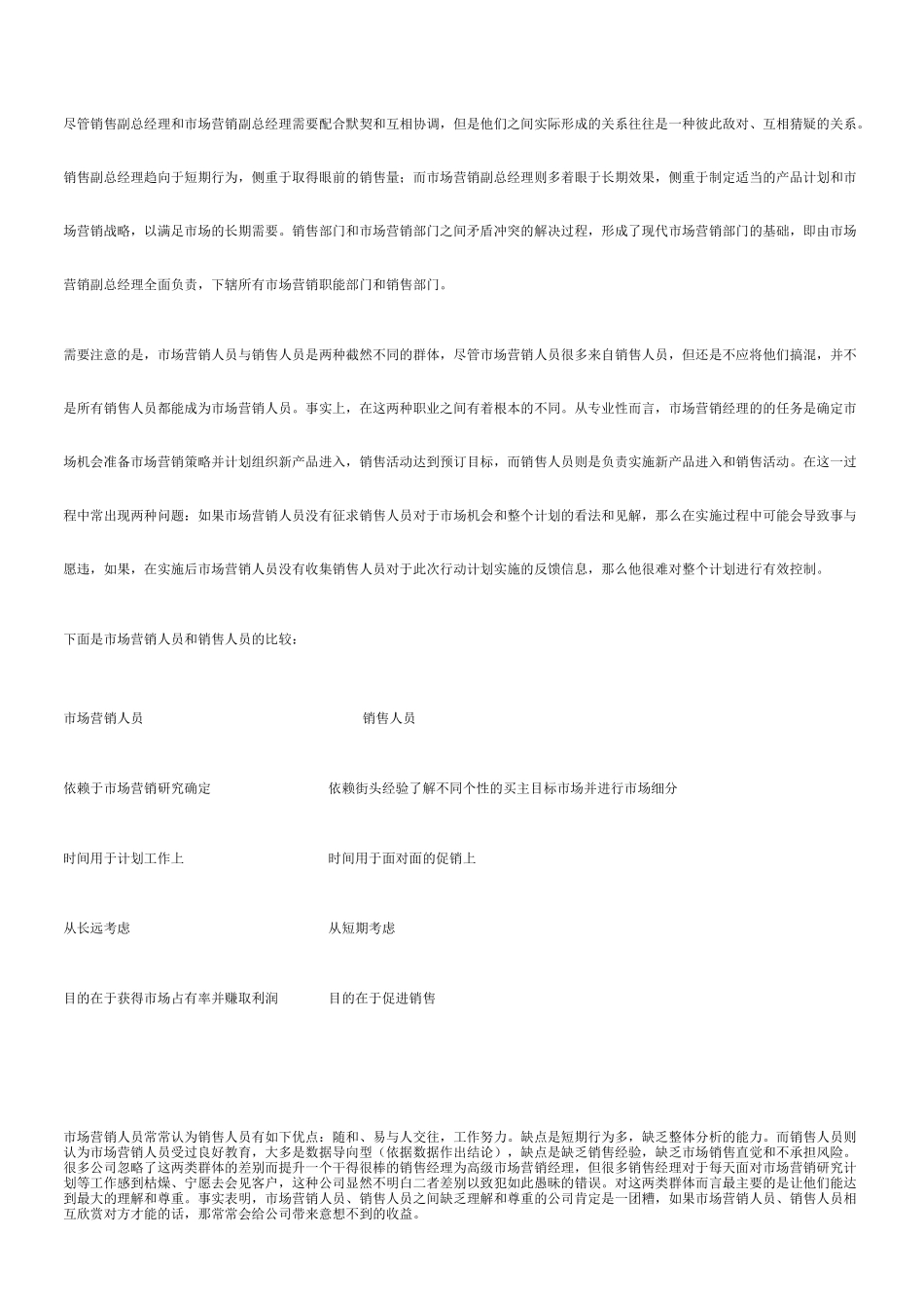 市场营销组织的变革与发展 _第2页