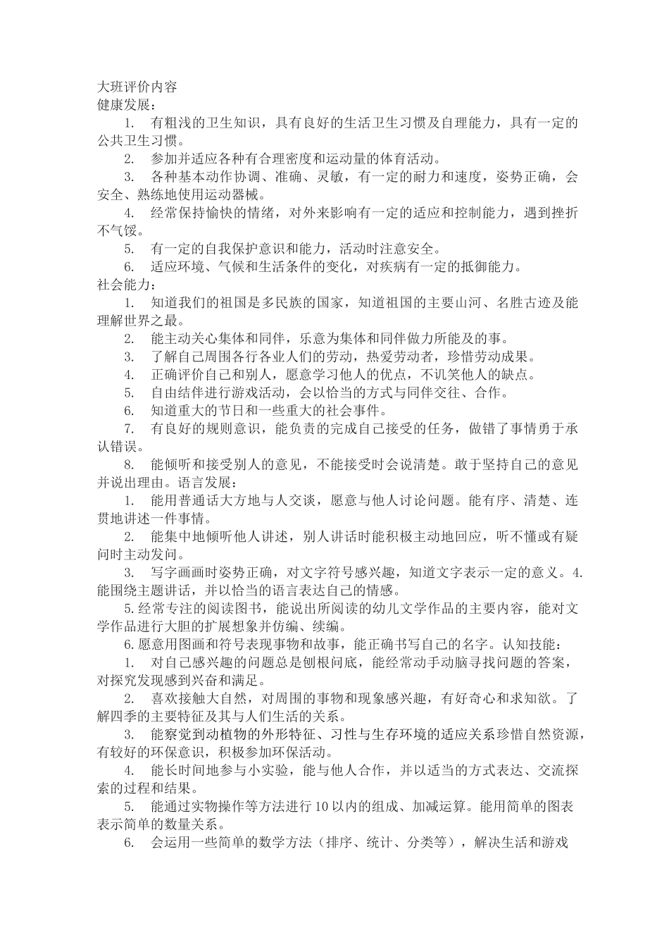 幼儿发展评价方案_修正版_第2页