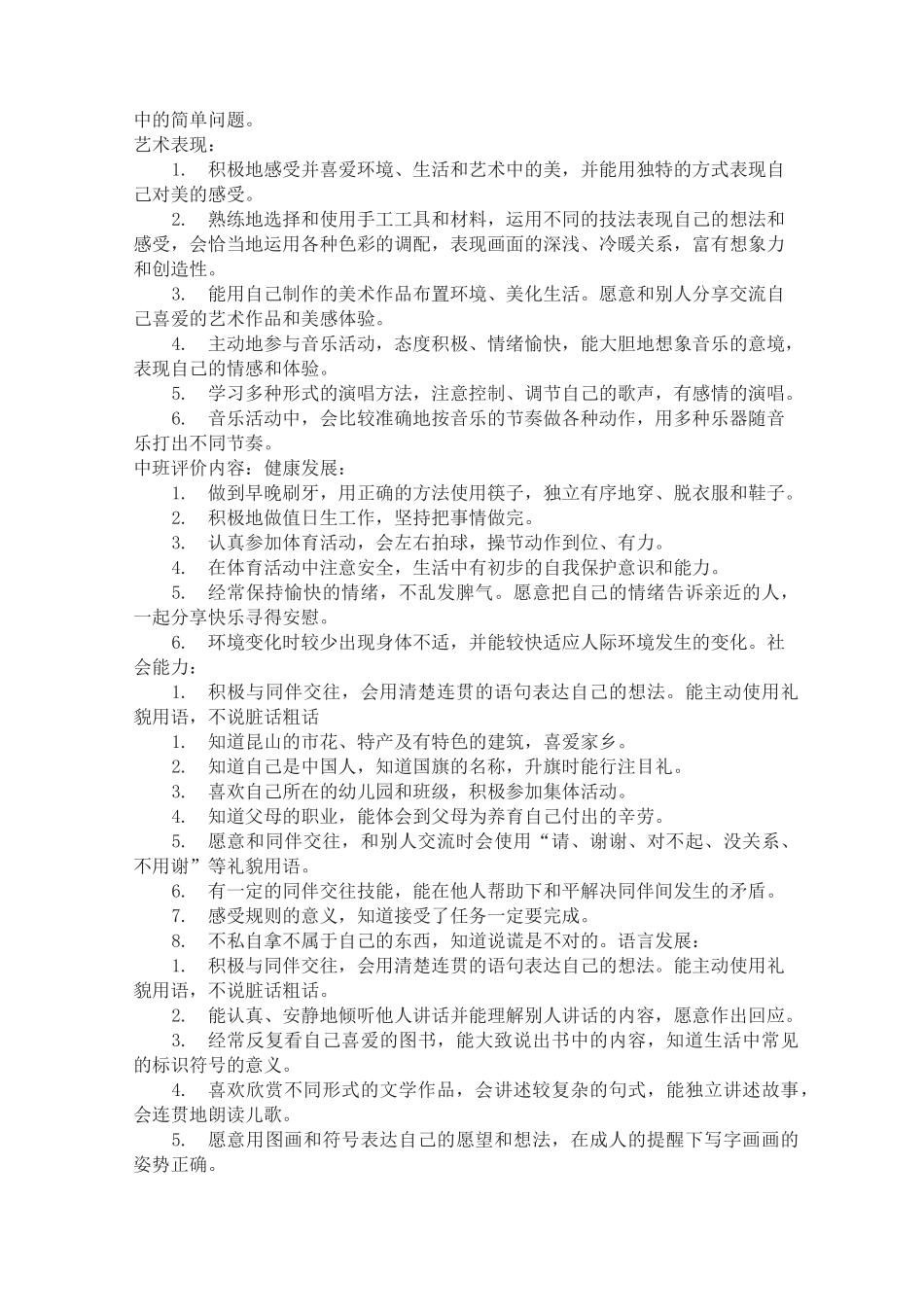 幼儿发展评价方案_修正版_第3页