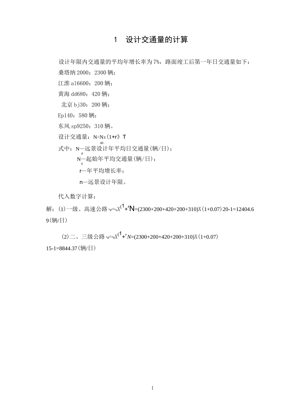 大连理工大学道路勘测设计课程设计_第2页