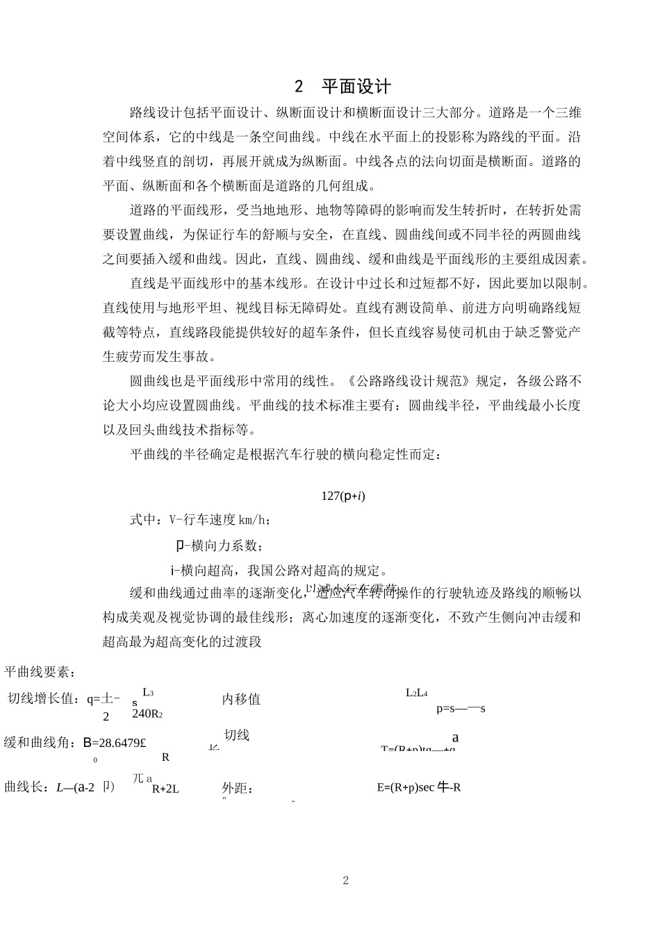 大连理工大学道路勘测设计课程设计_第3页