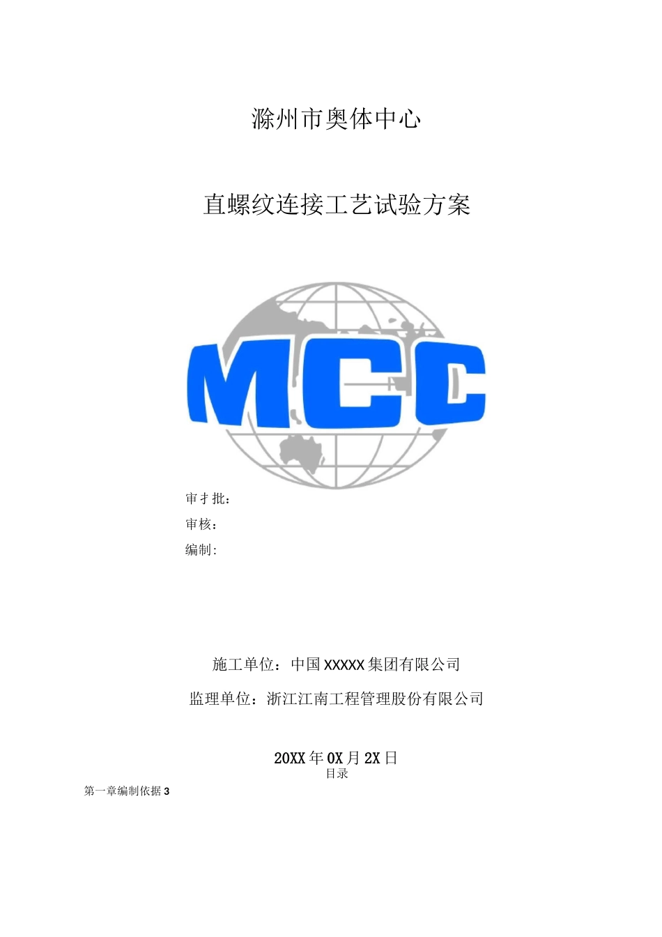 直螺纹连接工艺评定_第1页