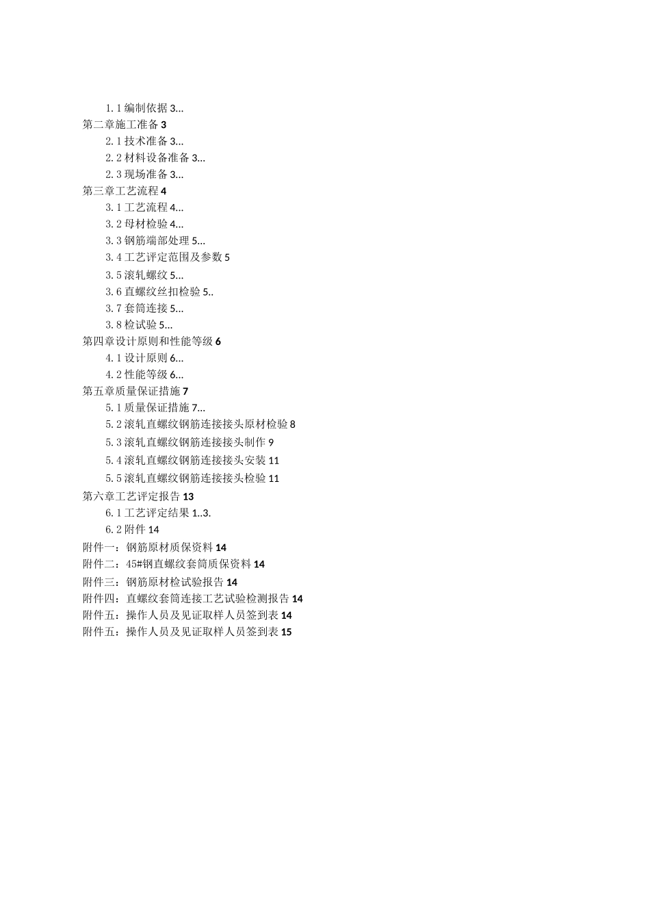 直螺纹连接工艺评定_第2页
