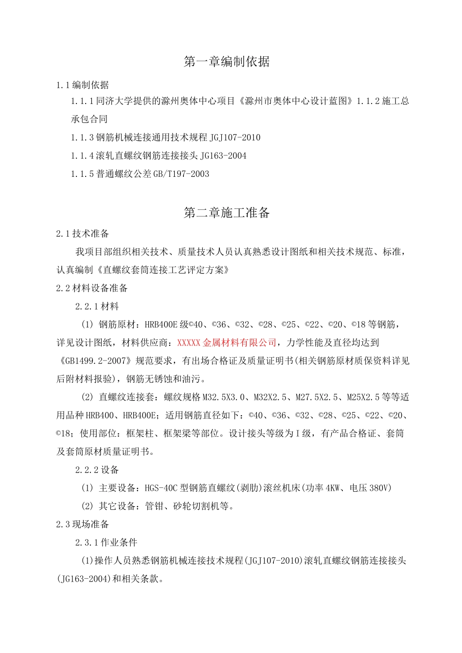 直螺纹连接工艺评定_第3页