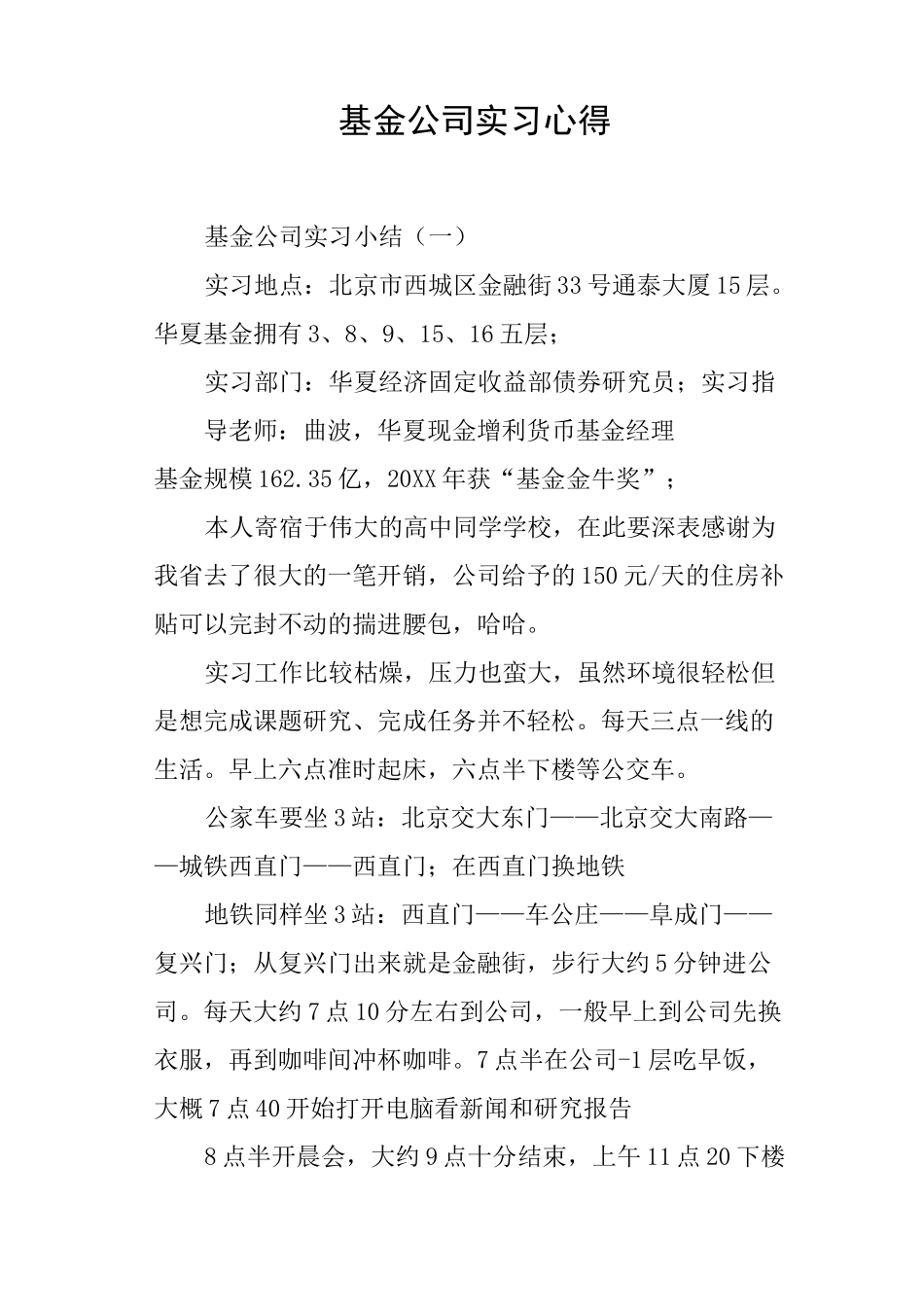 基金公司实习心得_第1页