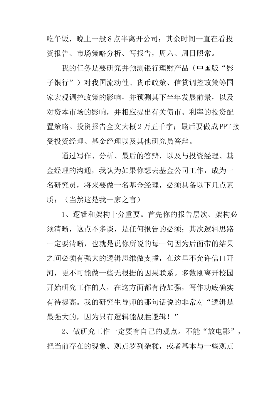 基金公司实习心得_第2页